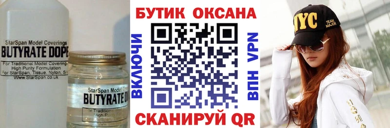 Бутират бутик мега онион Новопавловск